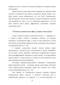 Развитие эмоциональной сферы дошкольников на основе произведений Образец 100446