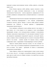 Развитие эмоциональной сферы дошкольников на основе произведений Образец 100448