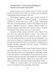 Развитие эмоциональной сферы дошкольников на основе произведений Образец 100449