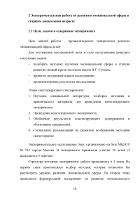 Развитие эмоциональной сферы дошкольников на основе произведений Образец 100450