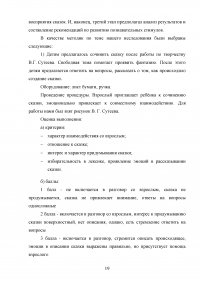 Развитие эмоциональной сферы дошкольников на основе произведений Образец 100451