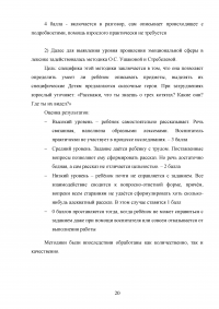 Развитие эмоциональной сферы дошкольников на основе произведений Образец 100452