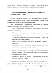 Развитие эмоциональной сферы дошкольников на основе произведений Образец 100457