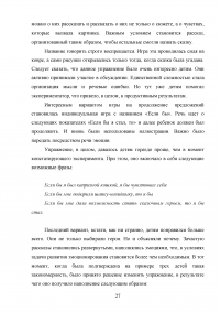 Развитие эмоциональной сферы дошкольников на основе произведений Образец 100459