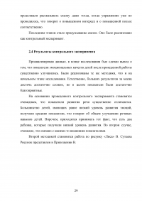 Развитие эмоциональной сферы дошкольников на основе произведений Образец 100461