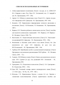 Развитие эмоциональной сферы дошкольников на основе произведений Образец 100465