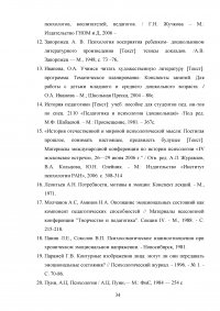 Развитие эмоциональной сферы дошкольников на основе произведений Образец 100466