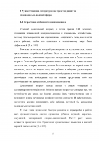 Развитие эмоциональной сферы дошкольников на основе произведений Образец 100437