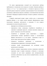 Развитие эмоциональной сферы дошкольников на основе произведений Образец 100438