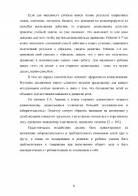 Развитие эмоциональной сферы дошкольников на основе произведений Образец 100440