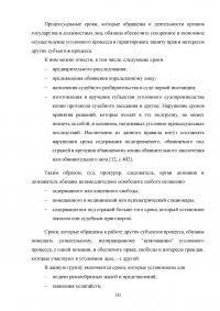 Процессуальные сроки в уголовном судопроизводстве Образец 101600