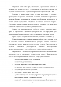 Процессуальные сроки в уголовном судопроизводстве Образец 101602