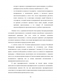 Процессуальные сроки в уголовном судопроизводстве Образец 101606