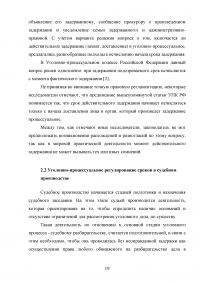 Процессуальные сроки в уголовном судопроизводстве Образец 101609