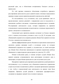 Процессуальные сроки в уголовном судопроизводстве Образец 101610