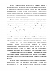 Процессуальные сроки в уголовном судопроизводстве Образец 101611