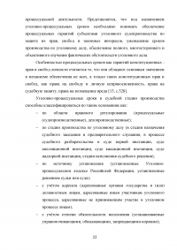 Процессуальные сроки в уголовном судопроизводстве Образец 101612