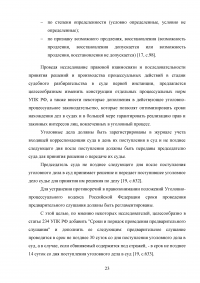 Процессуальные сроки в уголовном судопроизводстве Образец 101613