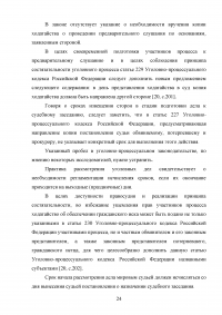 Процессуальные сроки в уголовном судопроизводстве Образец 101614