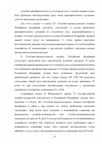 Процессуальные сроки в уголовном судопроизводстве Образец 101615