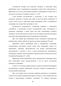 Процессуальные сроки в уголовном судопроизводстве Образец 101616