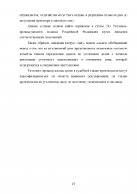 Процессуальные сроки в уголовном судопроизводстве Образец 101617