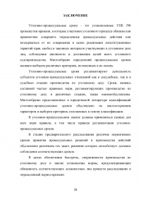 Процессуальные сроки в уголовном судопроизводстве Образец 101618