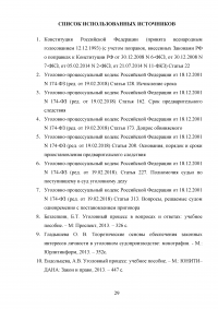 Процессуальные сроки в уголовном судопроизводстве Образец 101619