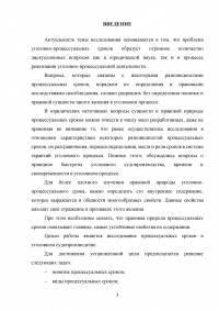 Процессуальные сроки в уголовном судопроизводстве Образец 101593