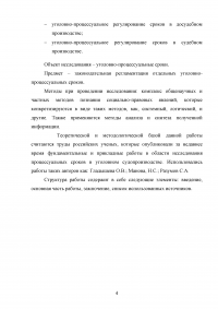 Процессуальные сроки в уголовном судопроизводстве Образец 101594