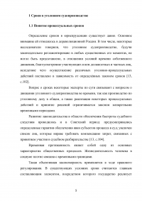 Процессуальные сроки в уголовном судопроизводстве Образец 101595