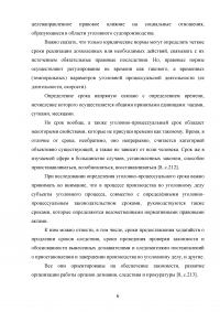 Процессуальные сроки в уголовном судопроизводстве Образец 101596