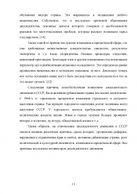 Диссидентское движение в СССР в 1965–1985 гг. Причины появления, содержание, итоги Образец 101072