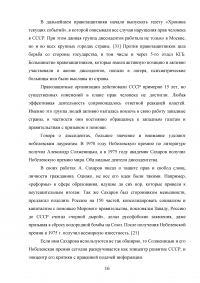 Диссидентское движение в СССР в 1965–1985 гг. Причины появления, содержание, итоги Образец 101077