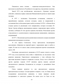 Диссидентское движение в СССР в 1965–1985 гг. Причины появления, содержание, итоги Образец 101080