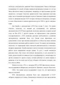 Диссидентское движение в СССР в 1965–1985 гг. Причины появления, содержание, итоги Образец 101081