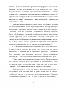 Диссидентское движение в СССР в 1965–1985 гг. Причины появления, содержание, итоги Образец 101082