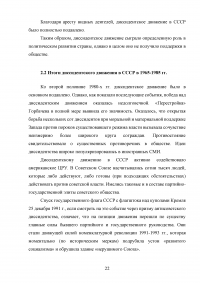 Диссидентское движение в СССР в 1965–1985 гг. Причины появления, содержание, итоги Образец 101083