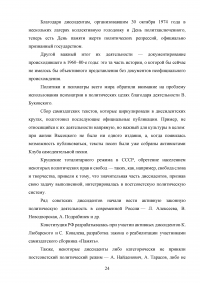 Диссидентское движение в СССР в 1965–1985 гг. Причины появления, содержание, итоги Образец 101085