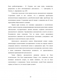 Диссидентское движение в СССР в 1965–1985 гг. Причины появления, содержание, итоги Образец 101086