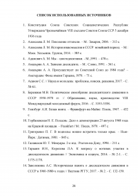 Диссидентское движение в СССР в 1965–1985 гг. Причины появления, содержание, итоги Образец 101089