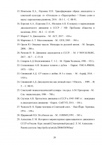 Диссидентское движение в СССР в 1965–1985 гг. Причины появления, содержание, итоги Образец 101090