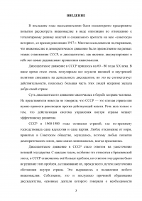 Диссидентское движение в СССР в 1965–1985 гг. Причины появления, содержание, итоги Образец 101064