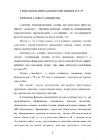 Диссидентское движение в СССР в 1965–1985 гг. Причины появления, содержание, итоги Образец 101067