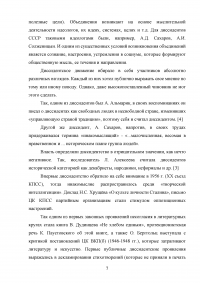 Диссидентское движение в СССР в 1965–1985 гг. Причины появления, содержание, итоги Образец 101068