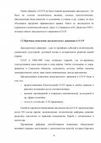 Диссидентское движение в СССР в 1965–1985 гг. Причины появления, содержание, итоги Образец 101070