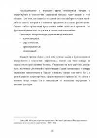 Организация управления на предприятии Образец 100884