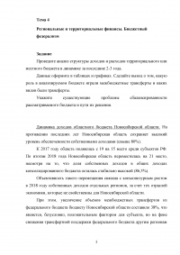 Проведите анализ структуры доходов и расходов территориального или местного бюджета; Заключение о структуре государственного долга Новосибирской области. Образец 101044