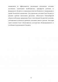 Проведите анализ структуры доходов и расходов территориального или местного бюджета; Заключение о структуре государственного долга Новосибирской области. Образец 101054