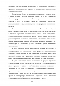 Проведите анализ структуры доходов и расходов территориального или местного бюджета; Заключение о структуре государственного долга Новосибирской области. Образец 101059